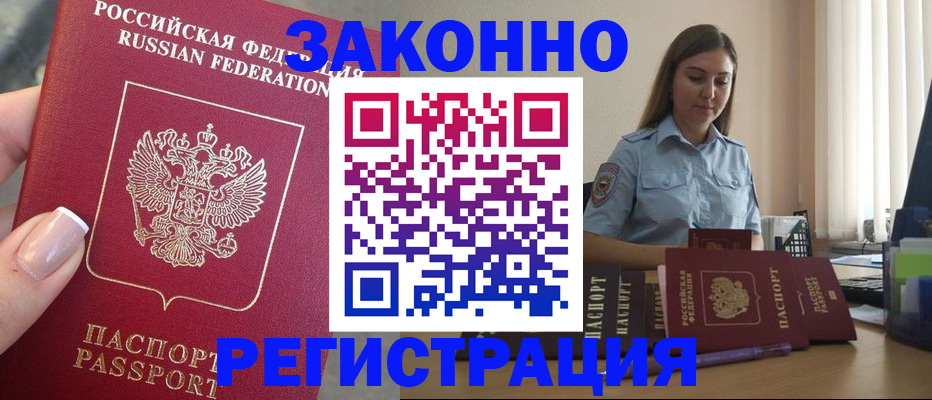 прописка иностранных граждан в Острове