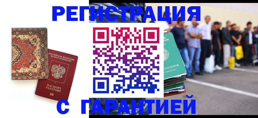 прописка гарантия в Острове