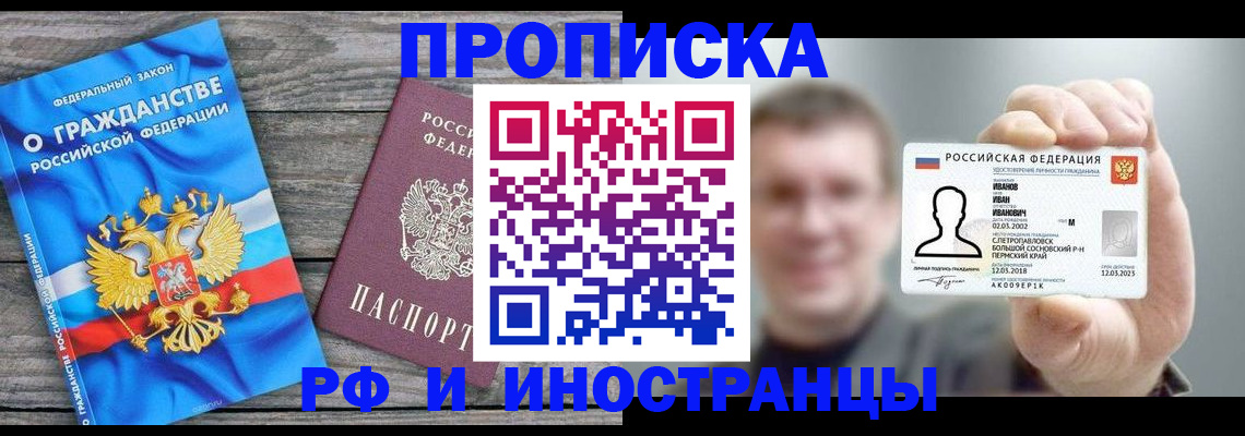 прописка для школы в Острове