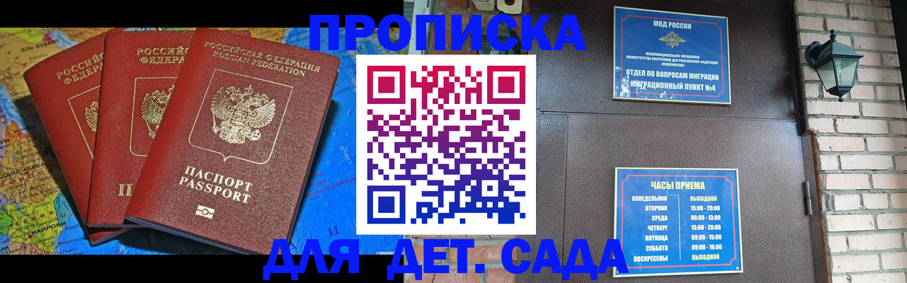 прописка 2025 в Острове